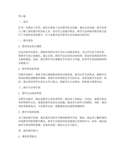 教学社会实践自我评价(3篇)