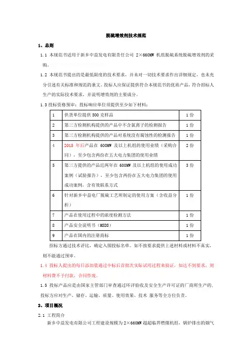 脱硫增效剂技术规范