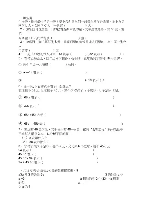 完整版用字母表示数练习题专项