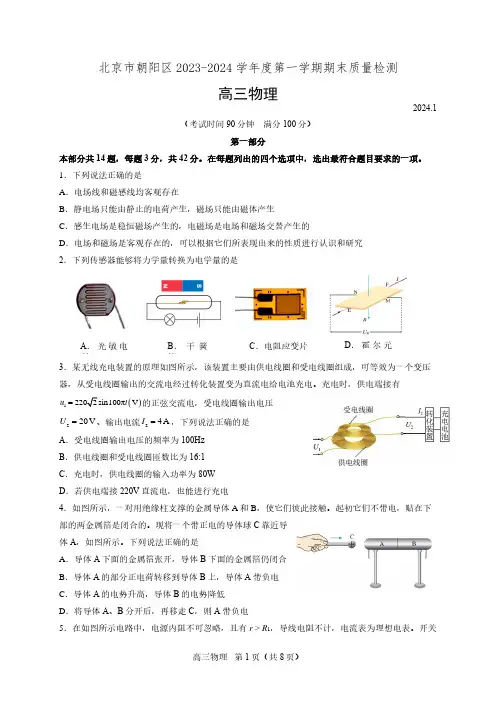 朝阳区2023-2024学年第一学期期末检测高三物理试卷及答案