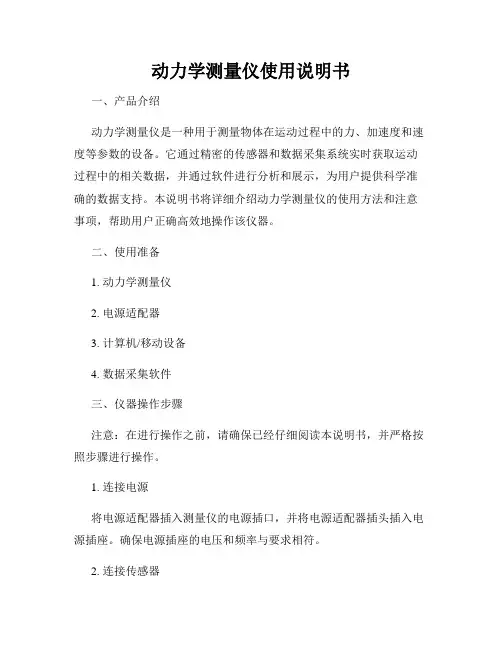 动力学测量仪使用说明书