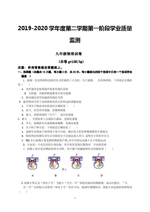 江苏省南京市秦淮区2019-2020中考一模物理试题