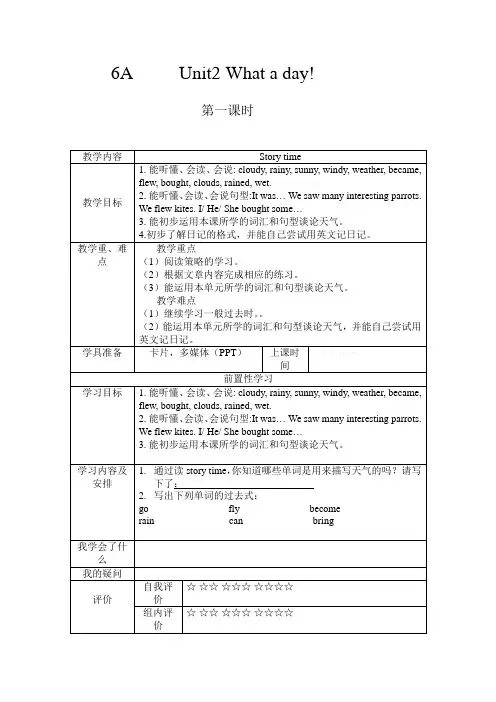 六年级英语上教案 6A Unit2 What a day