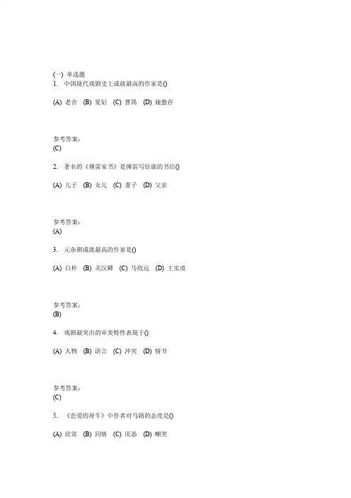 中南网络教育《大学语文》在线作业三及参考答案