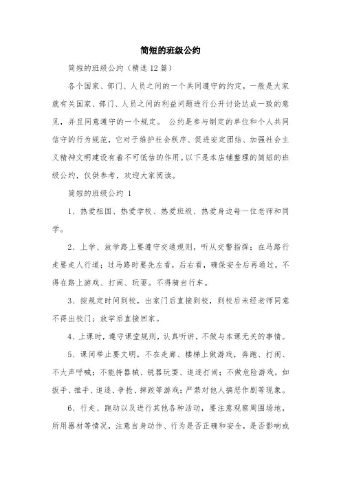简短的班级公约