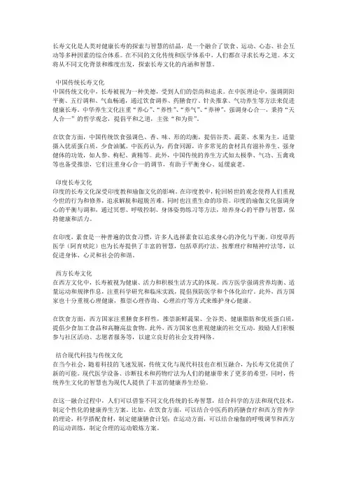 长寿文化：探索健康长寿的智慧
