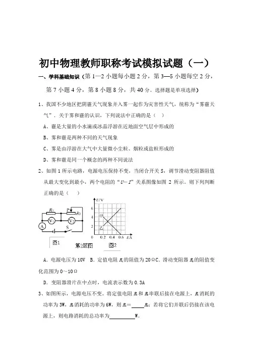 2021初中物理教师职称考试模拟试题及答案(三套)