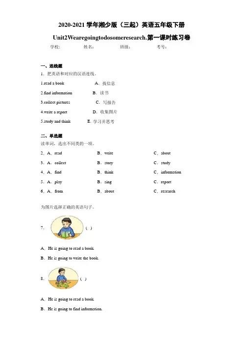 湘少版(三起)英语五年级下册Unit2Wearegoingtodosomer (2)