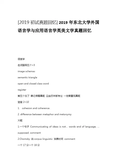 [2019初试真题回忆]