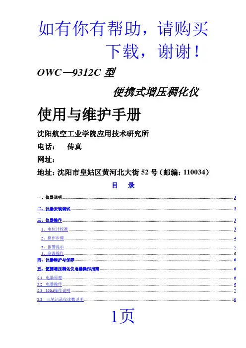 OWC9312C便携式稠化仪使用说明书