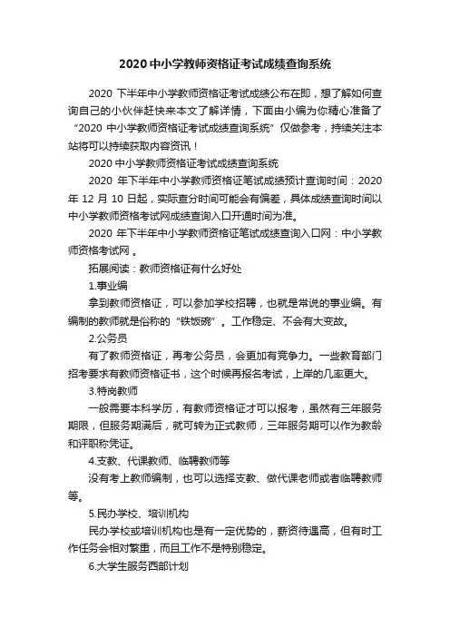 2020中小学教师资格证考试成绩查询系统