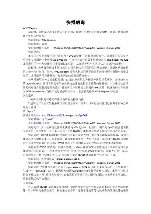 快播病毒