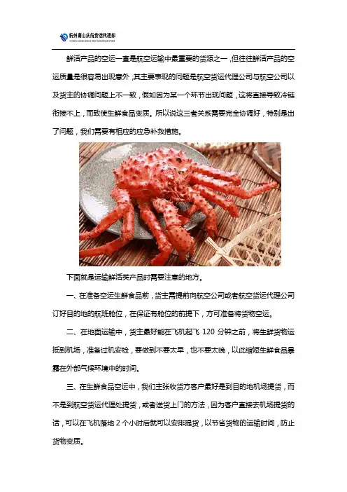 海鲜空运：鲜活类产品空运注意事项