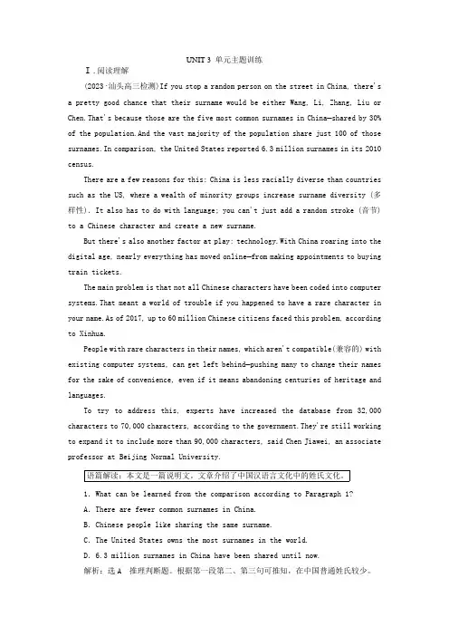 2024届高考英语一轮总复习必修第三册Unit3DiverseCultures单元主题训练