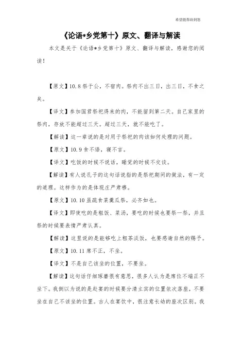 《论语-乡党第十》原文、翻译与解读