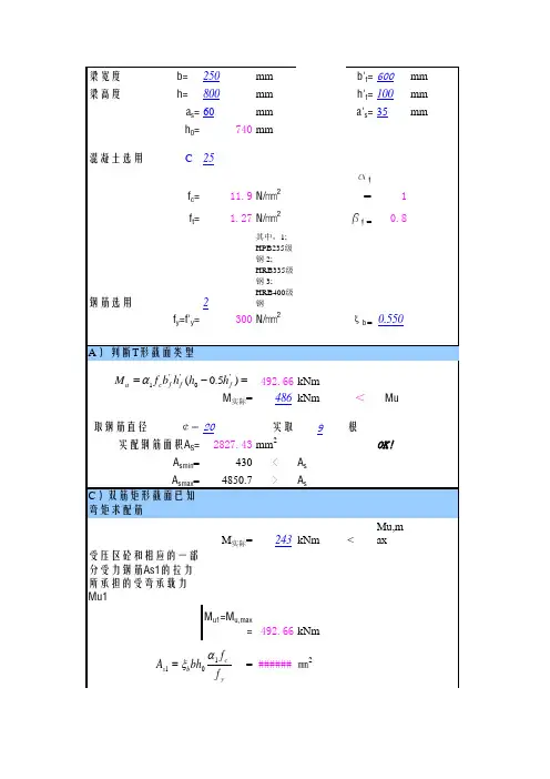 混凝土梁配筋计算大全