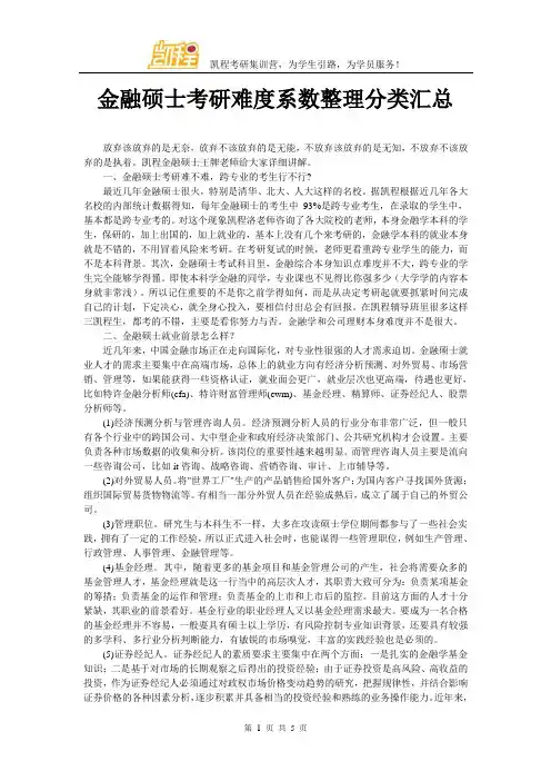 金融硕士考研难度系数整理分类汇总