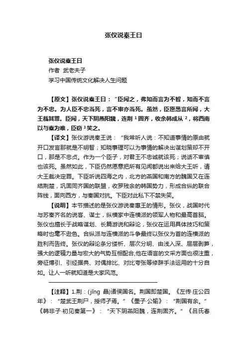张仪说秦王曰