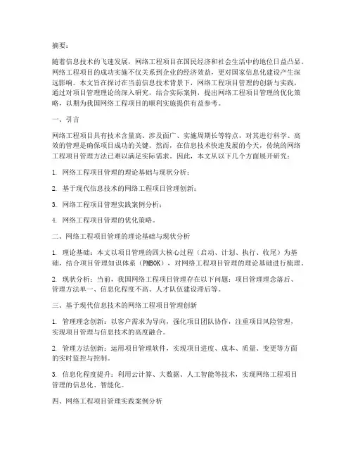 网络工程项目管理题目
