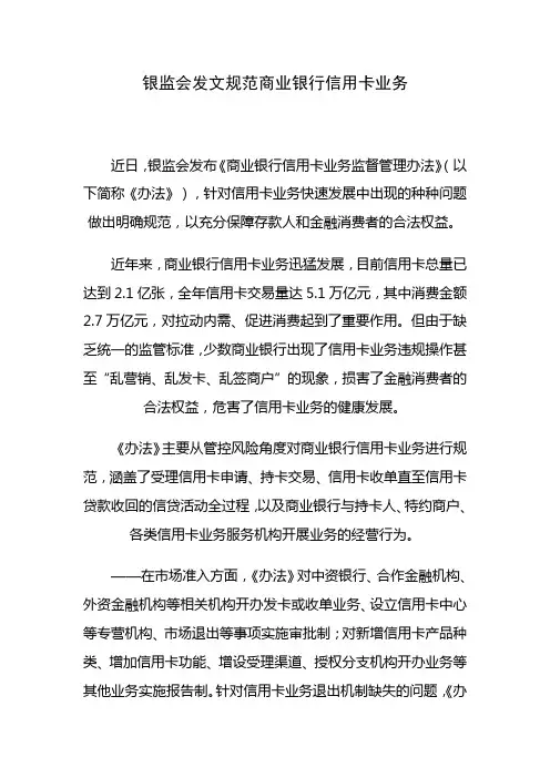 银监会发文规范商业银行信用卡业务