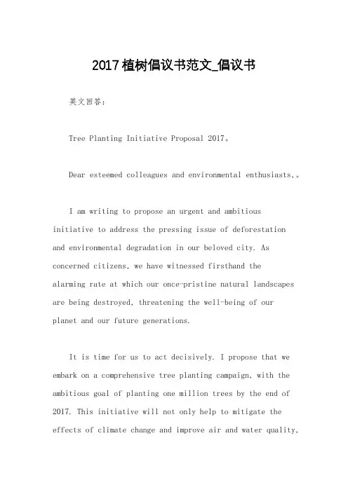 2017植树倡议书范文_倡议书