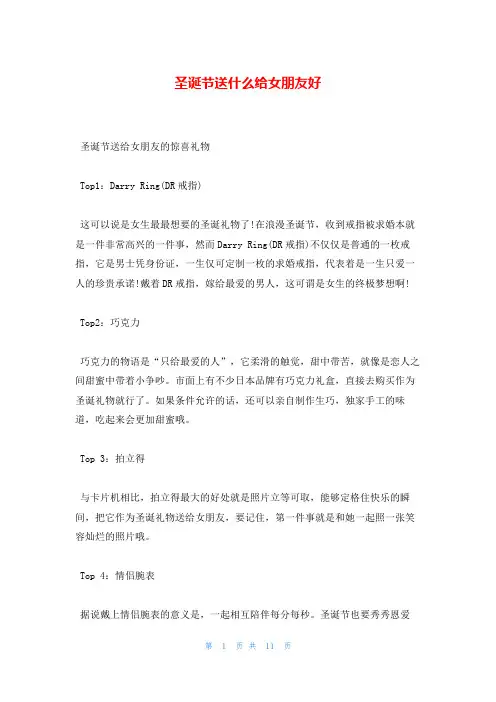 圣诞节送什么给女朋友好