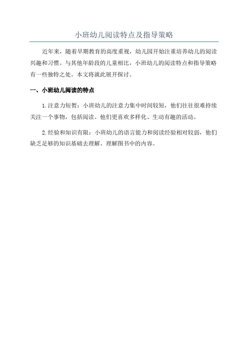 小班幼儿阅读特点及指导策略