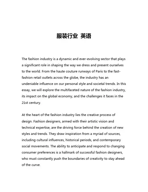 服装行业 英语