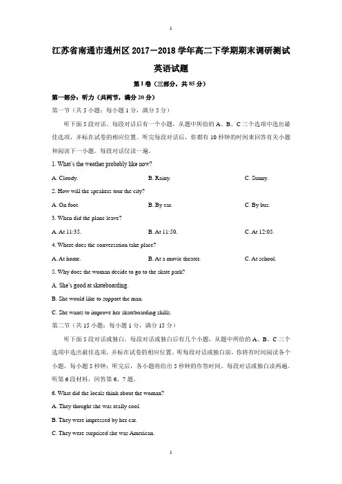 江苏省南通市通州区2017-2018学年高二下学期期末调研测试英语试题(17页word版含有答案)