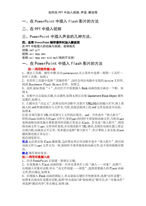 如何在PPT中加入视频,声音,解说等