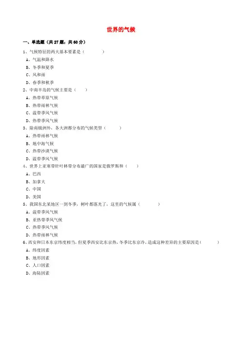 中考地理专题 10 世界的气候(含解析)
