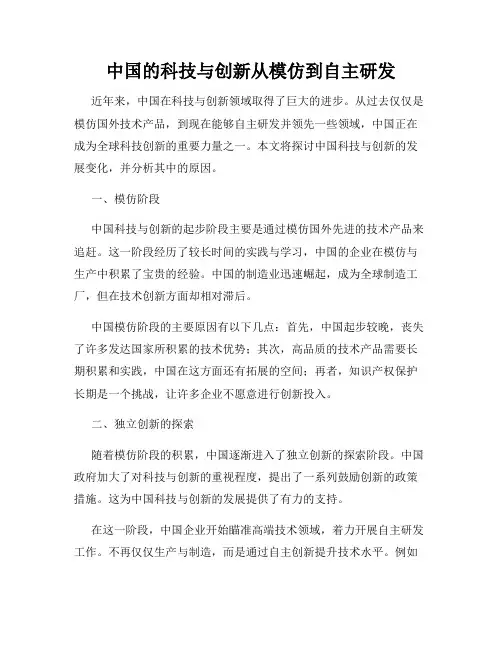 中国的科技与创新从模仿到自主研发