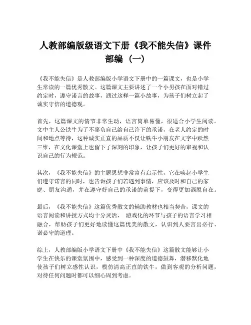 人教部编版级语文下册《我不能失信》课件部编 (一)
