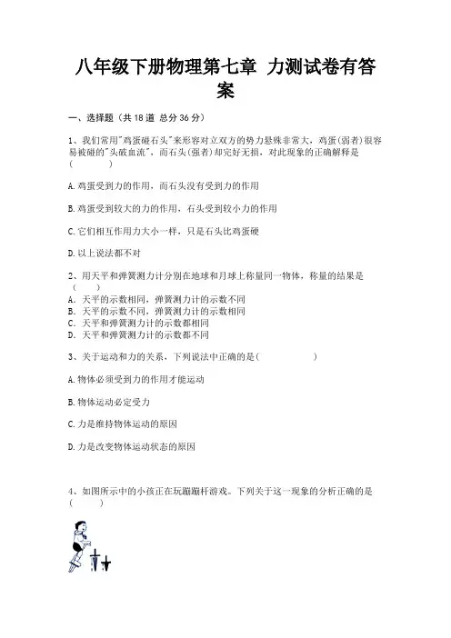 八年级下册物理第七章 力测试卷有答案(完整版)