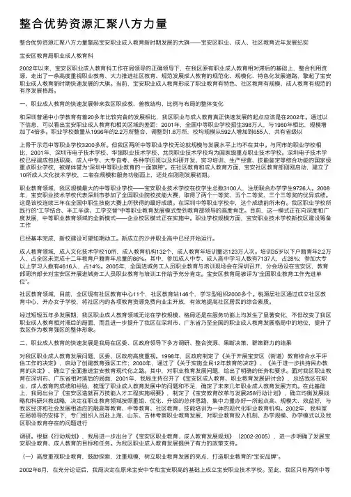 整合优势资源汇聚八方力量