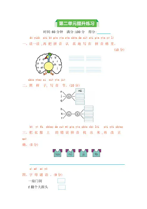 一年级上册语文——第二单元提升练习(含答案)