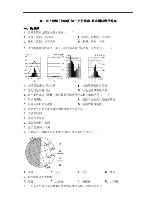 唐山市人教版(七年级)初一上册地理 期末测试题及答案