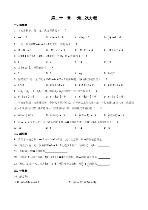 2024-2025学年人教版九年级数学上册第二十一章 一元二次方程单元测试卷(含答案)
