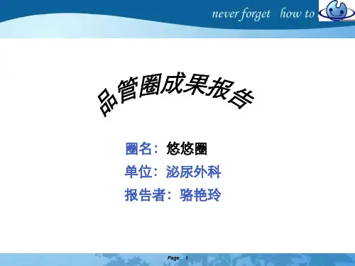 品管圈成果报告 (借鉴)