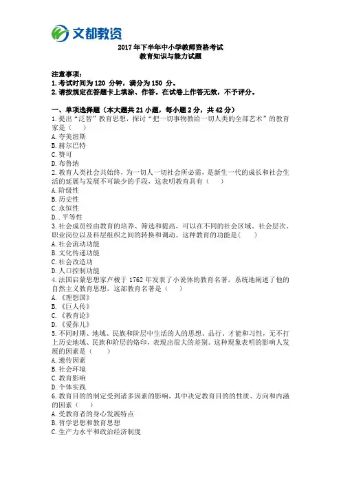 2017下半年教师资格考试中学教育知识与能力真题