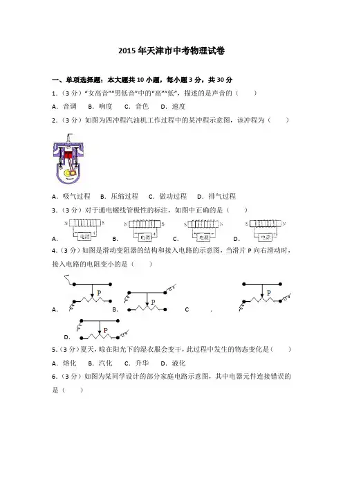 2015年天津市中考物理试卷(解析版)