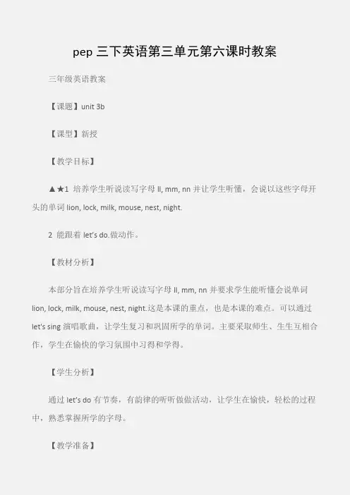 (三年级英语教案)pep三下英语第三单元第六课时教案