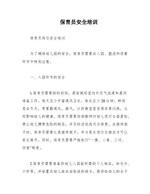 保育员安全培训