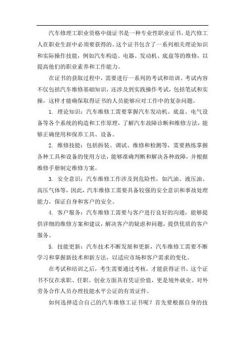 汽车修理工职业资格中级证书