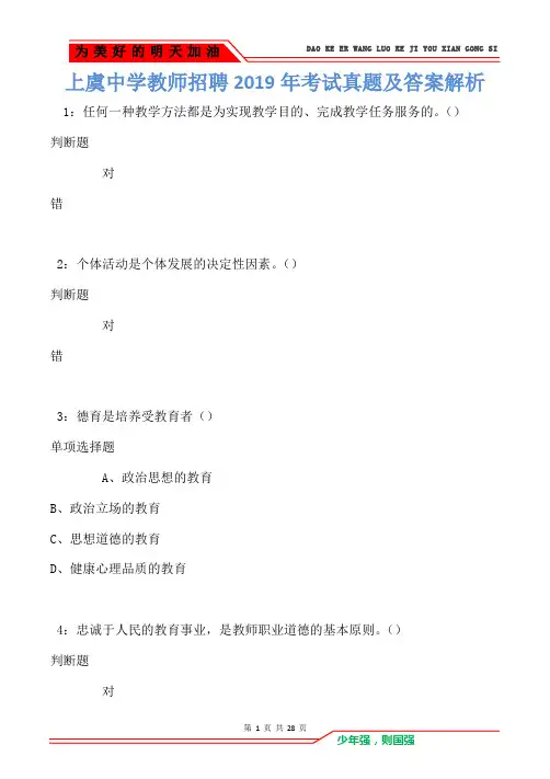 上虞中学教师招聘2019年考试真题及答案解析