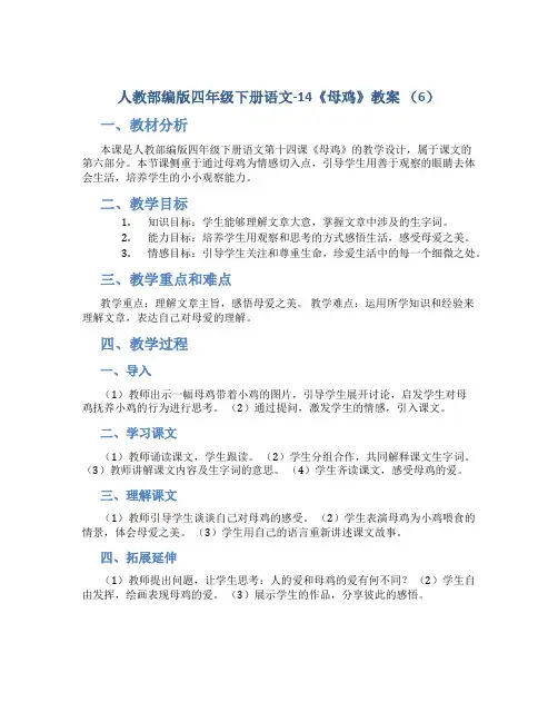 人教部编版四年级下册语文-14《母鸡》教案 (6)