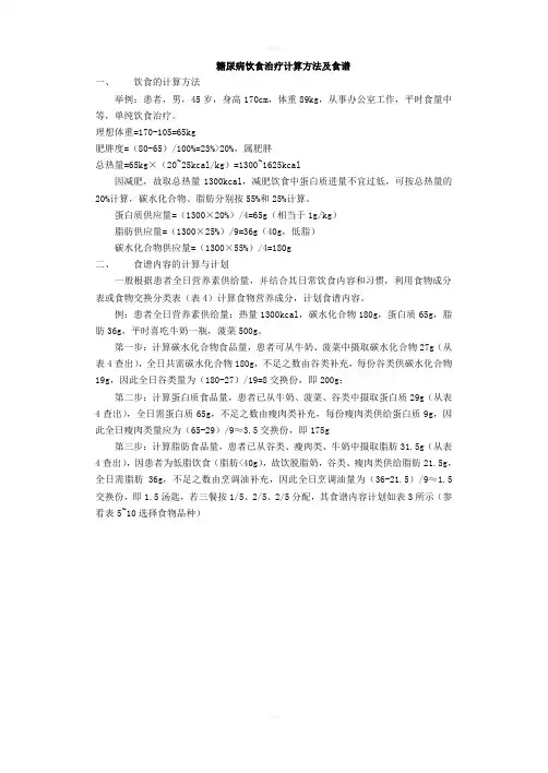 糖尿病饮食治疗计算方法