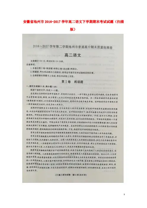 安徽省池州市高二语文下学期期末考试试题(扫描版)
