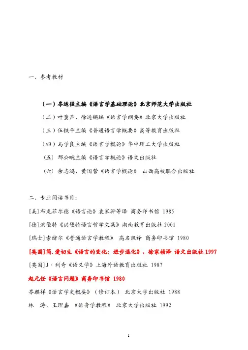 语言学概论参考文献