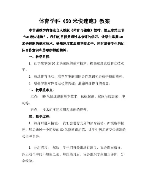 体育学科《50米快速跑》教案